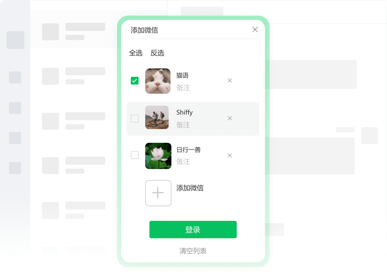 微信多开分身界面示意